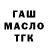 Гашиш Изолятор Stak Ker